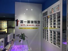 -提一眼镜·蔡司·依视路(小寨店)