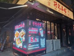 -孖记茶档·热腾茶餐(江南西plus店)