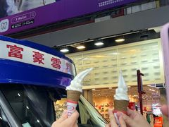 -富豪雪糕车流动点(尖沙咀)