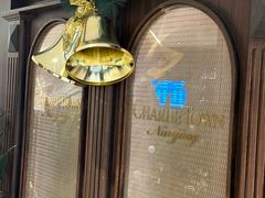 -CHARLIETOWN红茶公司(南京万象天地店)