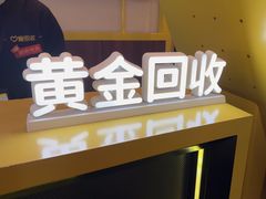 -爱回收·手机维修回收(上海森兰花园城店)