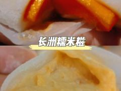 -澳门长洲糯米糍(柯打苏沙街店)