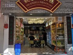 门面-欢姐伦教糕(北海大道北店)