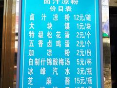 -清真·宏顺祥卤汁凉粉(大皮院店)