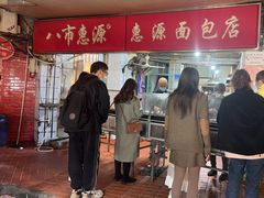 门面-惠源面包店(开禾路店)