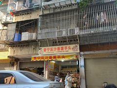 -普宁反沙番薯芋头