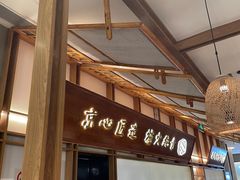 -三人行骨头王火锅(长寿店)