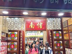 -南信牛奶甜品专家