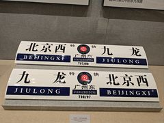 -中国铁道博物馆(正阳门馆)