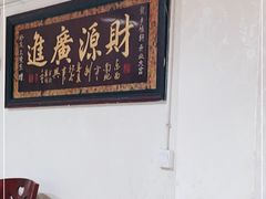 -洪霞餐馆
