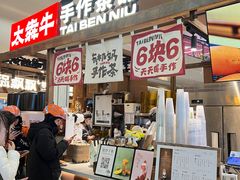 -太犇牛手作茶铺(江北虹悦城店)