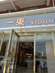 点击看大图 -一東造型烫发染发