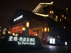 -圣地·布达拉酒店(江北嘴金融城店)