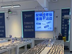 -老仙配镜厂(北京沙河人民公社大食堂店)