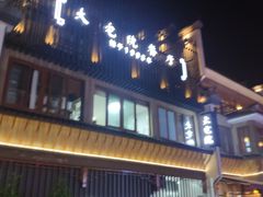 -大宅院(西溪路店)