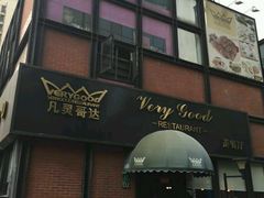 -凡灵哥达港式茶餐厅(海上海弘基休闲广场店)