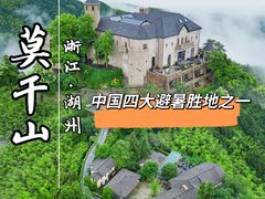 -莫干山风景区