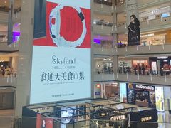 -皇城恒隆广场