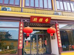 -重元寺香积厨素斋馆