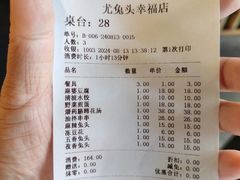 -老号尤兔头(幸福店)