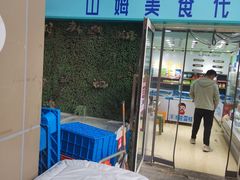 门面-洋洋爸雪糕(万科店)