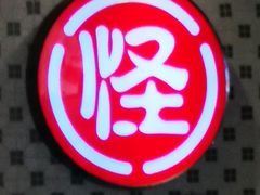 -吴记怪味面(牛王庙店)