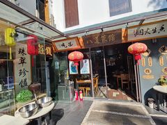 门面-八道本地特色菜馆(大鹏古城店)