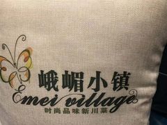 -峨嵋小镇·川菜(勒泰中心店)