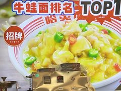 -哈灵面馆(宁波路店)