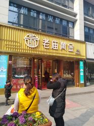 -老庙黄金(石路店)