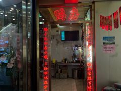-普天和酒楼·新津菜·烤鸭(天津之眼店)