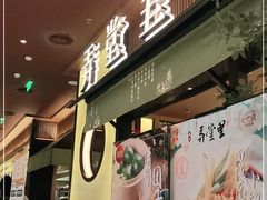 门面-弄堂里(西溪龙湖天街店)