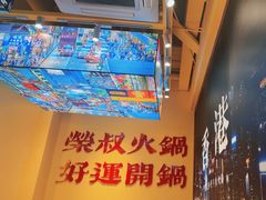 -荣叔港式沙嗲牛肉火锅(正佳潮流店)