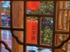 -富正毅三下锅连锁(三店)
