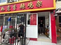 -如意香辣鸡架(总店)