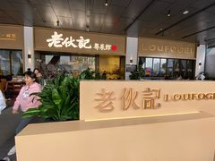 -老伙记海鲜码头(北滘店)