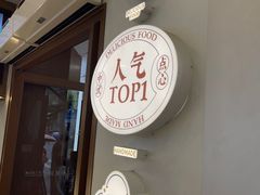 -小桃园·豆浆油条(复兴中路店)