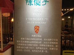 -陈傻子餐厅(世纪都会店)