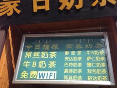 宏村蒙古奶茶-传统手工面