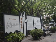 -黄埔古港