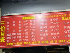 -王记老幺肥肠粉