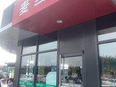 -麦当劳(莒县服务区店)