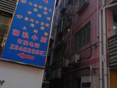 门面-黑牛码头·小龙虾·烧烤