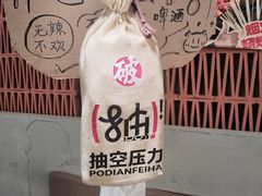 -破店肥哈·东北烧烤·夜宵(南山保利店)