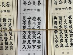 -济公故居