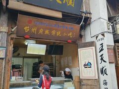 -王天顺海苔饼