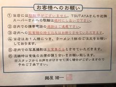 -面屋 猪一