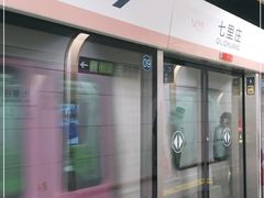 -七里庄(地铁站)