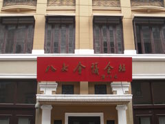-八七会议会址纪念馆
