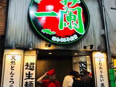 门面-一兰拉面(新宿中央东口店)